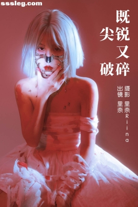 [YITUYU艺图语]2023.04.01 既尖锐又破碎 里奈Riina[20P344M]