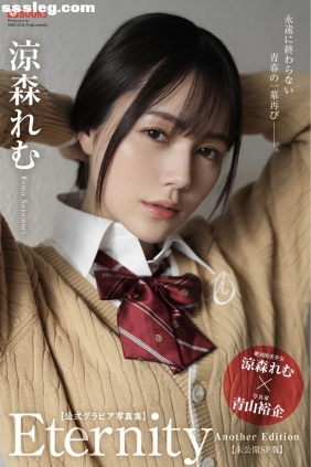涼森れむ Eternity Another Edition[38P18M]