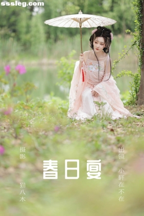 [YITUYU艺图语]2023.06.23 春日宴 小轩在不在[20P261M]