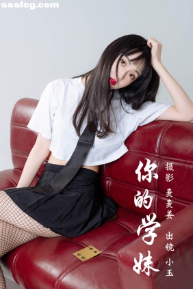 [YITUYU艺图语]2023.03.11 你的学妹 小玉[42P502M]