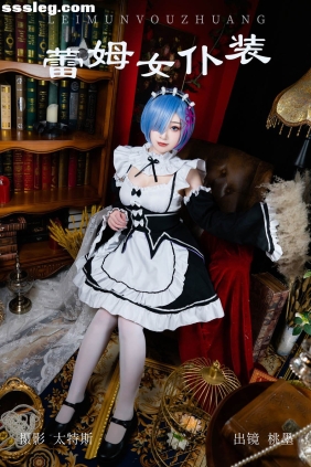 [YITUYU艺图语]2023.07.19 蕾姆女仆装 桃墨公子x[23P368M]