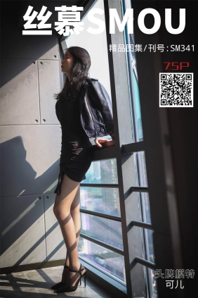 [SMOU丝慕] SM401 可儿 光与影[78P179M]