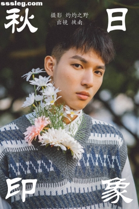 [YITUYU艺图语]2023.05.10 秋日印象 徙南[22P265M]