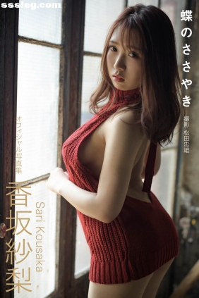香坂紗梨 蝶のささやき[27P162M]