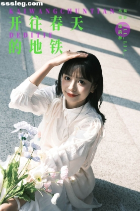 [YITUYU艺图语]2024.03.29 开往春天的地铁 鄢韵琳儿[21P281M]