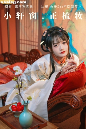 [YITUYU艺图语]2023.05.29 小轩窗正梳妆 兔子Zzz不吃胡萝卜[38P441M]