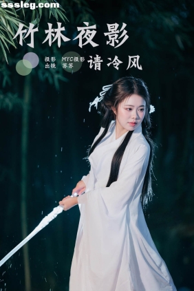 [YITUYU艺图语]2025.03.31 竹林夜影请冷风 苏苏[24P394M]