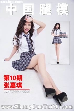 [ZhongGuoTuiMo中国腿模] No.010 张嘉琪[19P104M]