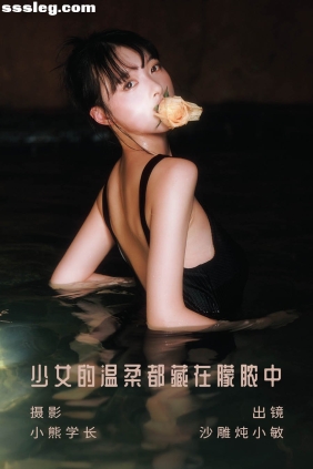 [YITUYU艺图语]2023.08.06 少女的温柔 沙雕炖小敏[21P99M]