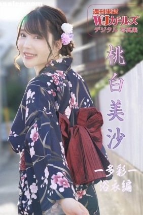 桃白美沙 多彩 浴衣編[42P28M]