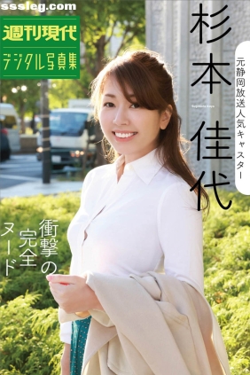 杉本佳代 衝撃の完全ヌード[45P192M]