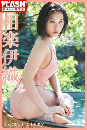 相楽伊織 Secret Story[67P54M]