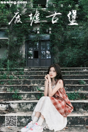 [YITUYU艺图语]2024.09.22 废墟古堡 To小北[32P633M]