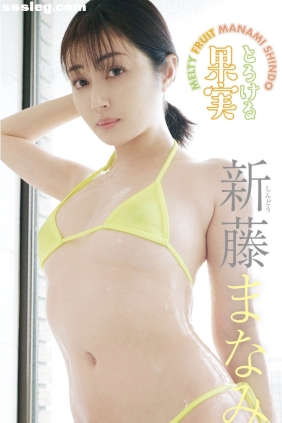 新藤まなみ とろける果実 ver.1 [114P48M]