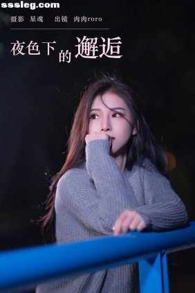 [YITUYU艺图语]2023.11.27 夜色下的邂逅 肉肉roro[24P736M]