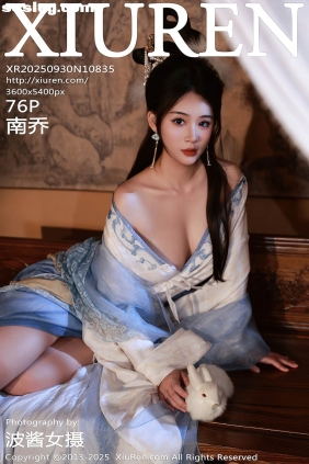 [XIUREN秀人网]2025.09.30 No.10835 南乔[76P834M]