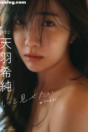 天羽希純 もっと見せたい続きすみすき[125P171M]