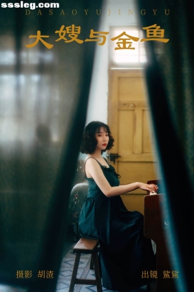 [YITUYU艺图语]2023.05.11 大嫂与金鱼 鲨鲨[21P189M]