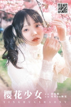 [YITUYU艺图语]2025.02.18 樱花少女 贝贝bu睡觉[24P493M]