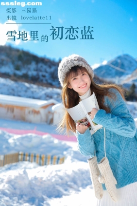 [YITUYU艺图语]2024.02.21 雪地里的初恋蓝 lovelatte11[21P178M]