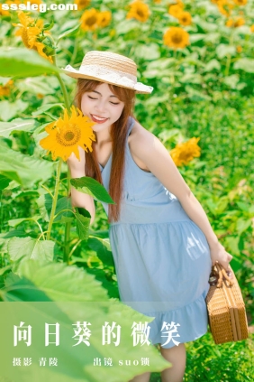 [YITUYU艺图语]2023.09.21 向日葵的微笑 suo锁[26P501M]