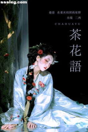 [YITUYU艺图语]2025.03.10 茶花语 冷酷王爷[23P349M]