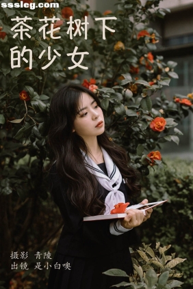 [YITUYU艺图语]2023.04.09 茶花树下的少女 是小白噢[25P1.00G]