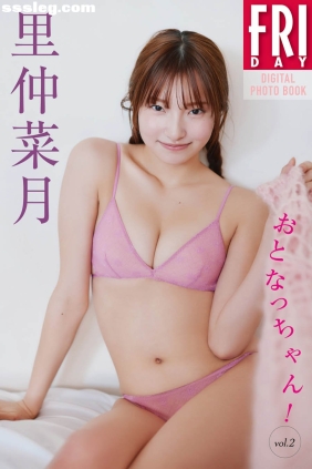 里仲菜月 おとなっちゃん Vol.2 [51P52M]