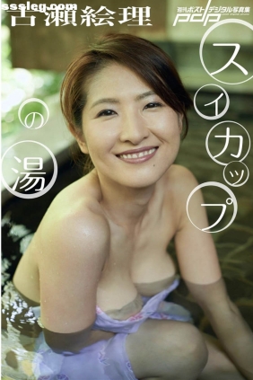 古瀬絵理 スイカップの湯[37P138M]