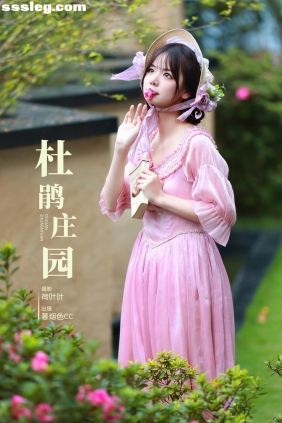 [YITUYU艺图语]2023.11.05 杜鹃庄园 暮烟色CC[30P524M]