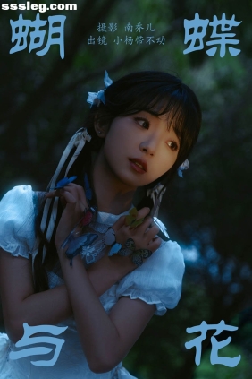 [YITUYU艺图语]2023.08.19 蝴蝶与花 小杨带不动[37P406M]