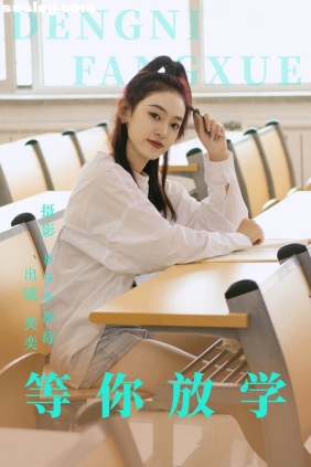 [YITUYU艺图语]2023.06.05 等你放学 奕奕[27P311M]