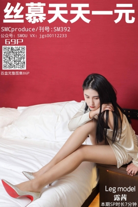 [SMOU丝慕] SM392 露茜 床边激情[72P93M]