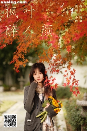 [YITUYU艺图语]2025.02.21 枫叶醉人颜 不许翘二郎腿[23P1.36G]