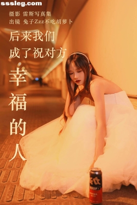 [YITUYU艺图语]2023.05.24 幸福的人 兔子Zzz不吃胡萝卜[21P219M]