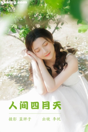 [YITUYU艺图语]2023.05.23 人间四月天 李悦[42P336M]