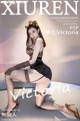 [XIUREN秀人网]2025.08.26 No.10691 果儿Victoria[65P902M]