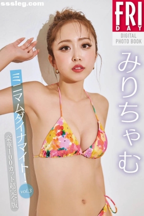 みりちゃむ ミニマムダイナマイト vol.3 [48P15M]