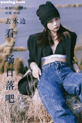 [YITUYU艺图语]2023.08.01 去水边看一场日落吧 柏霖[21P283M]