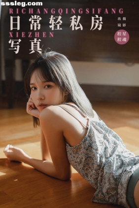 [YITUYU艺图语]2024.02.23 日常轻私房写真 程程[24P205M]