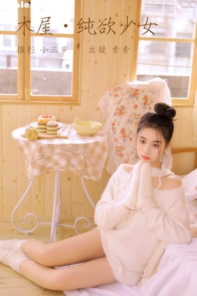 [YITUYU艺图语]2023.03.19 木屋.纯欲少女 素素[22P132M]