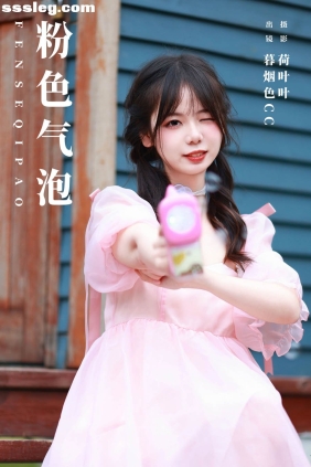 [YITUYU艺图语]2023.11.11 粉色气泡 暮烟色CC[20P320M]