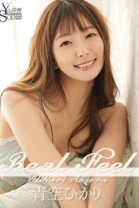 青空ひかり Real Feel[98P224M]