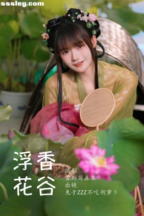 [YITUYU艺图语]2023.06.30 浮香花谷 兔子Zzz不吃胡萝卜[54P594M]