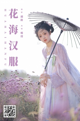 [YITUYU艺图语]2025.03.13 花海汉服 绵绵思远道[22P161M]