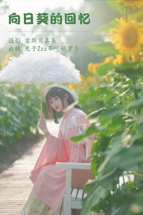 [YITUYU艺图语]2023.05.09 向日葵的回忆 兔子Zzz不吃胡萝卜[22P293M]