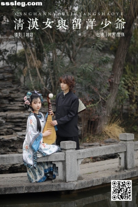 [YITUYU艺图语]2025.03.26 清汉女与留洋少爷 阿冥[18P132M]