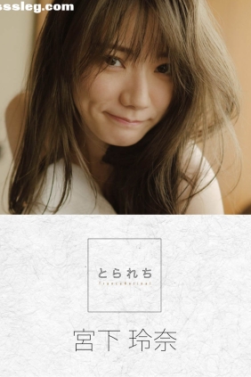 宮下玲奈 とられち[77P38M]