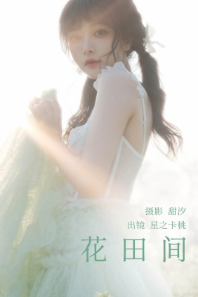 [YITUYU艺图语]2023.03.21 花田间 星之卡桃[19P539M]