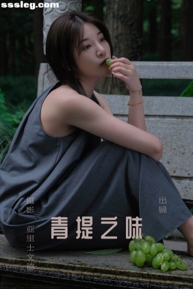 [YITUYU艺图语]2023.07.11 青提之味 YY王[28P309M]